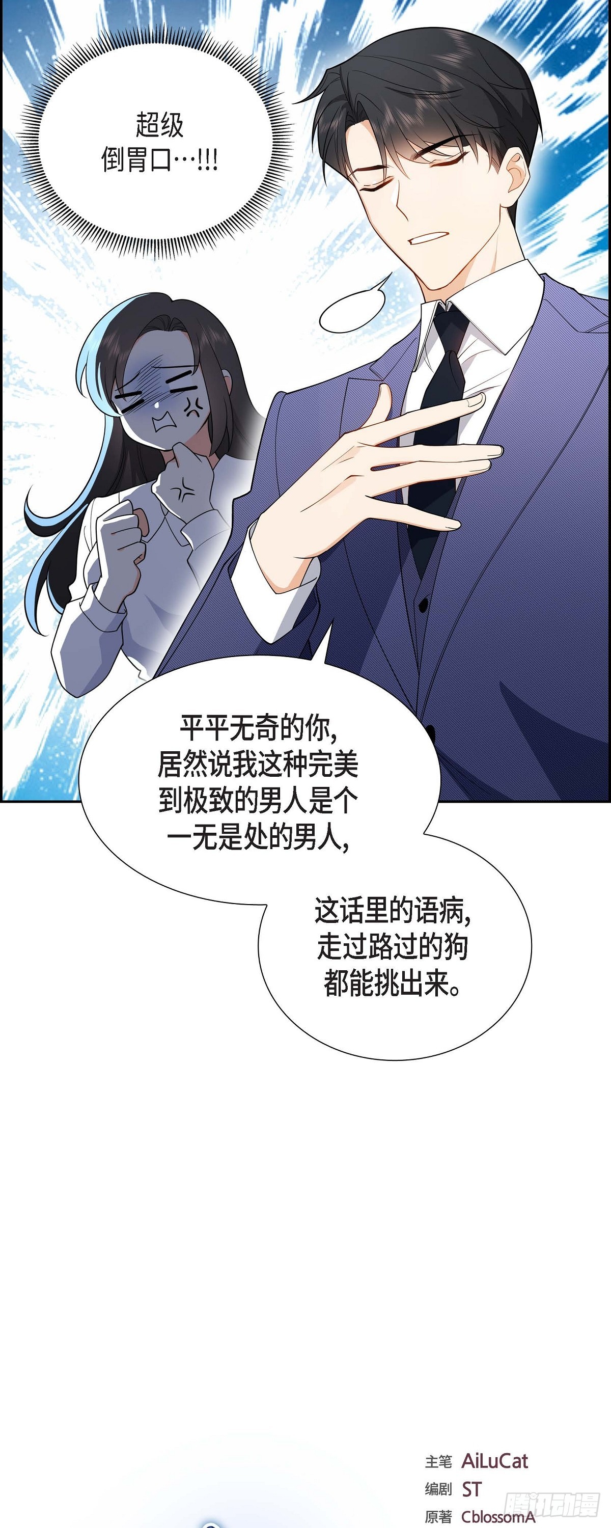 05 超级倒胃口(1/2)-第6话