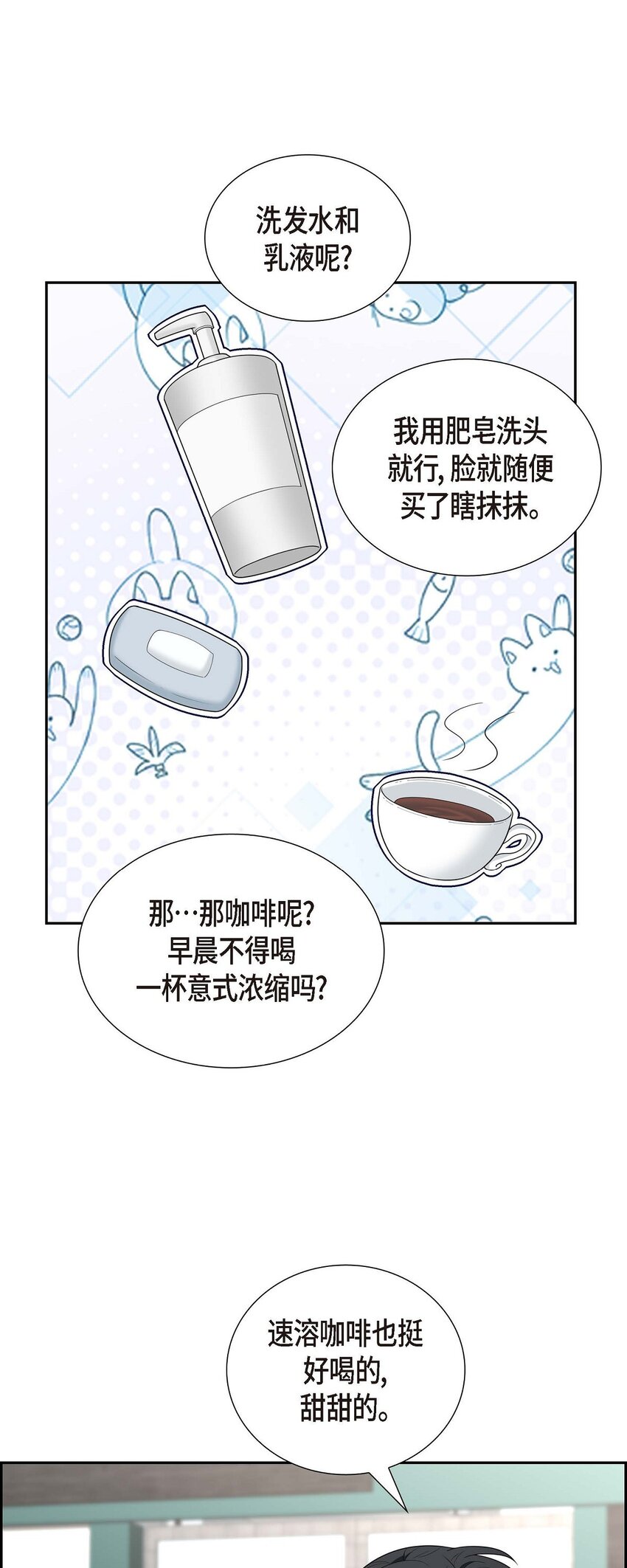 50 一直都在装单身吗？(1/2)-第50话