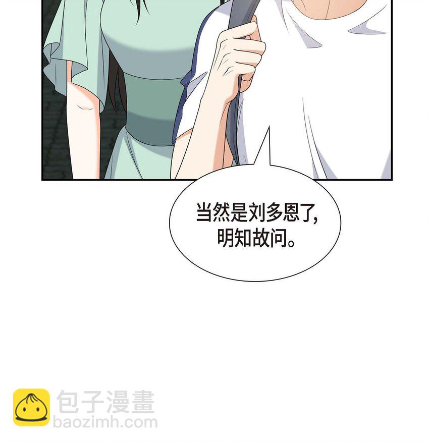 50 一直都在装单身吗？(1/2)-第50话