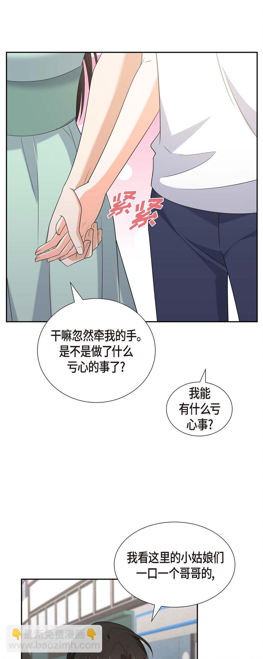 50 一直都在装单身吗？(1/2)-第50话