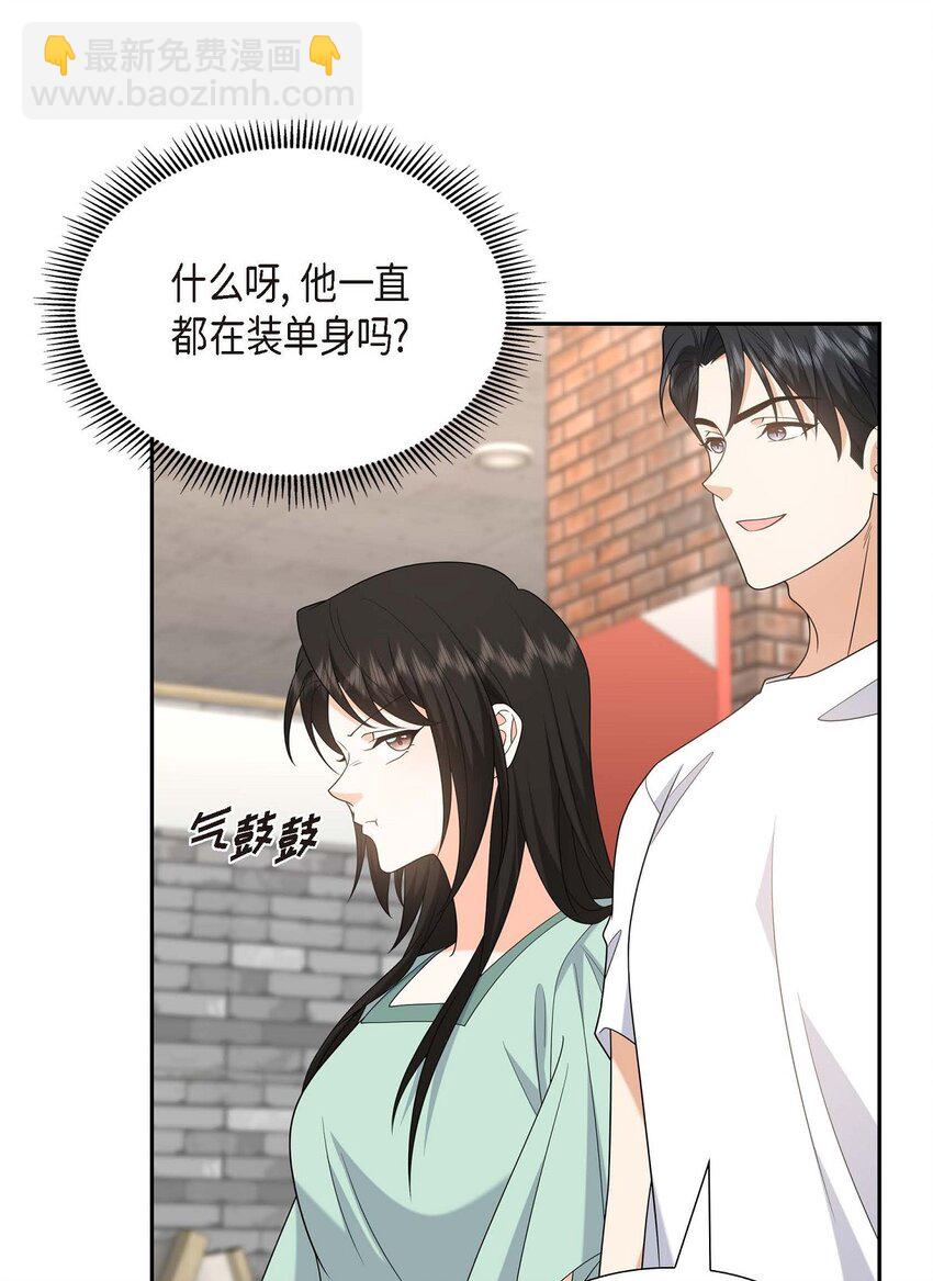 50 一直都在装单身吗？(1/2)-第50话