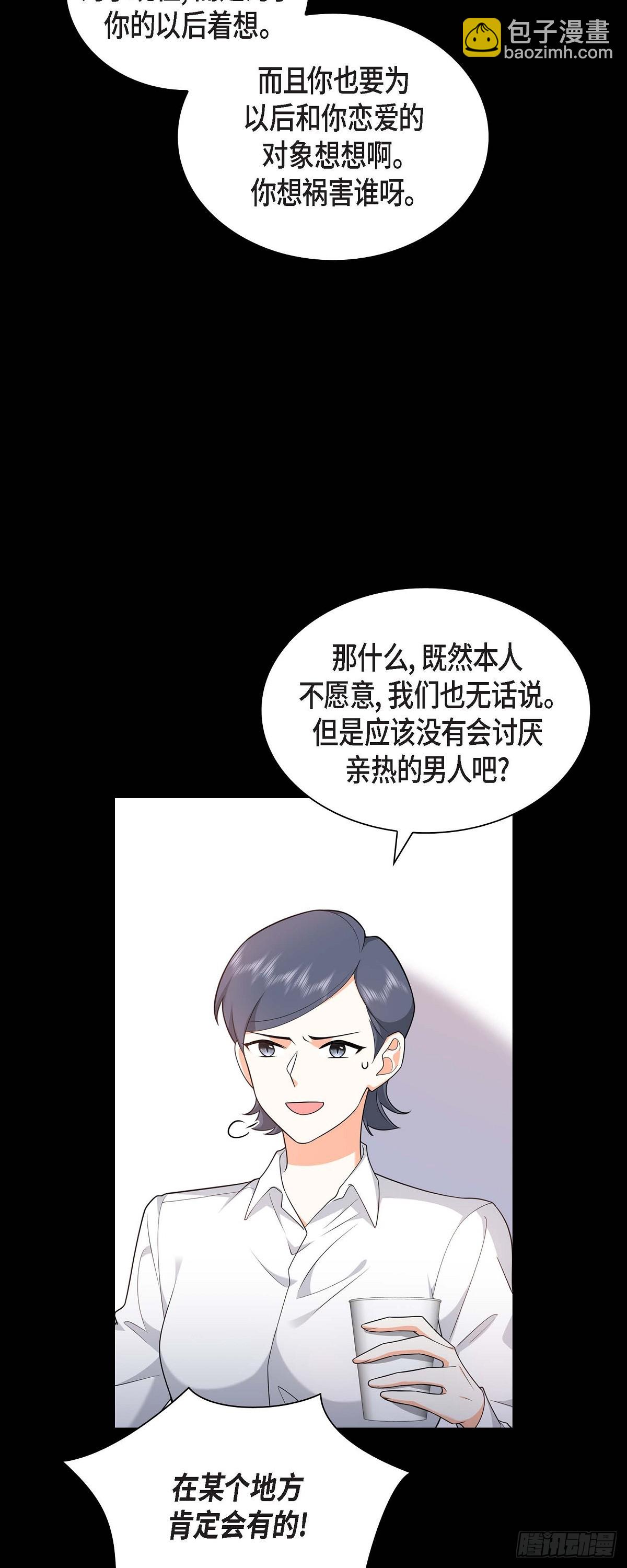 07 她很快就会喜欢上我了(1/2)-第8话