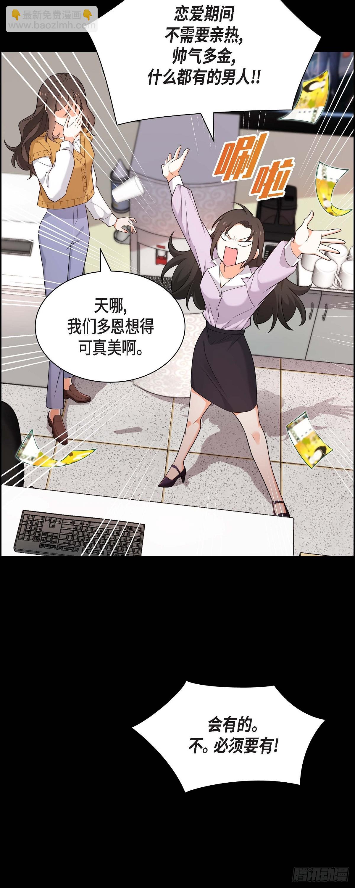 07 她很快就会喜欢上我了(1/2)-第8话