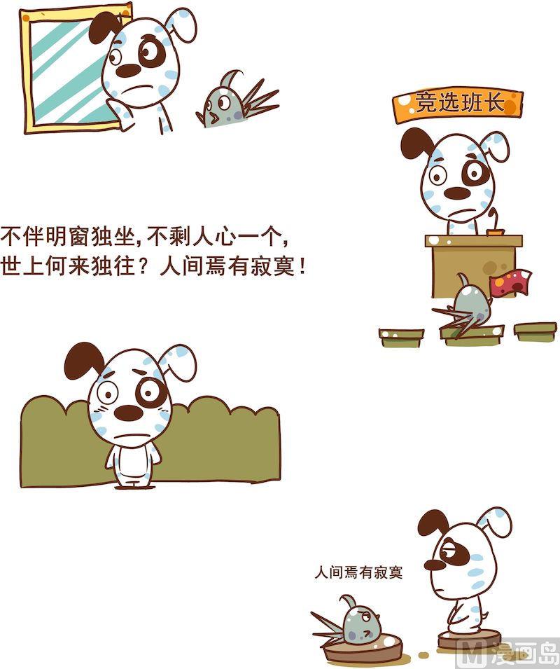 不如狗哲學漫畫 - 02(2/2) - 4