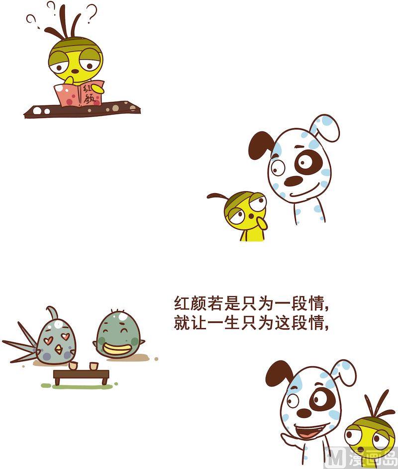 不如狗哲學漫畫 - 02(2/2) - 6