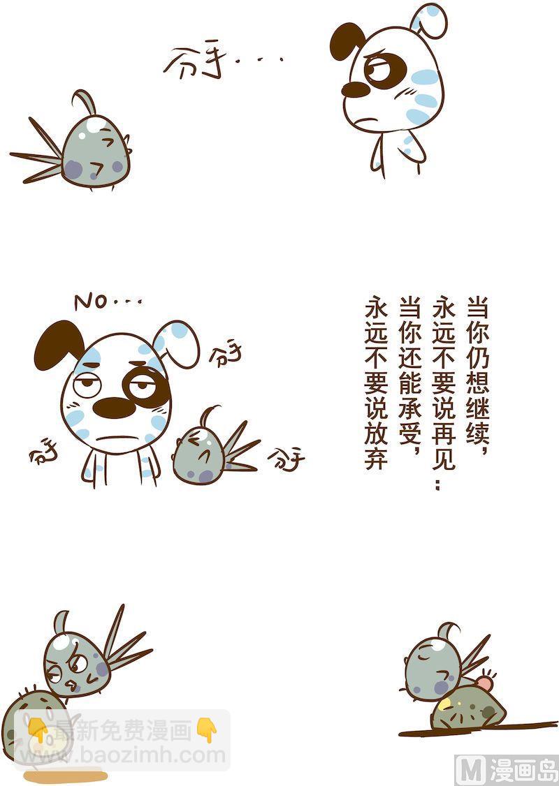 不如狗哲學漫畫 - 02(2/2) - 4