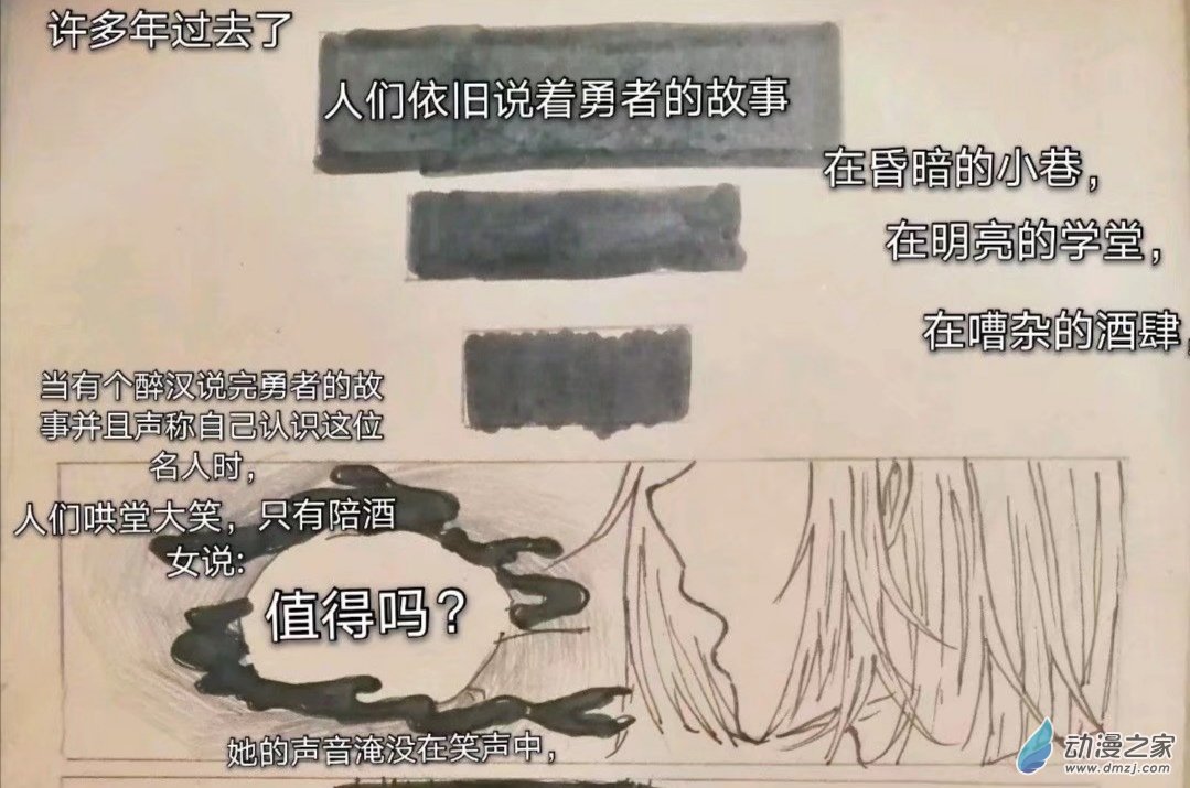 不如就叫睡前故事吧 - 11 勇者之死 - 2