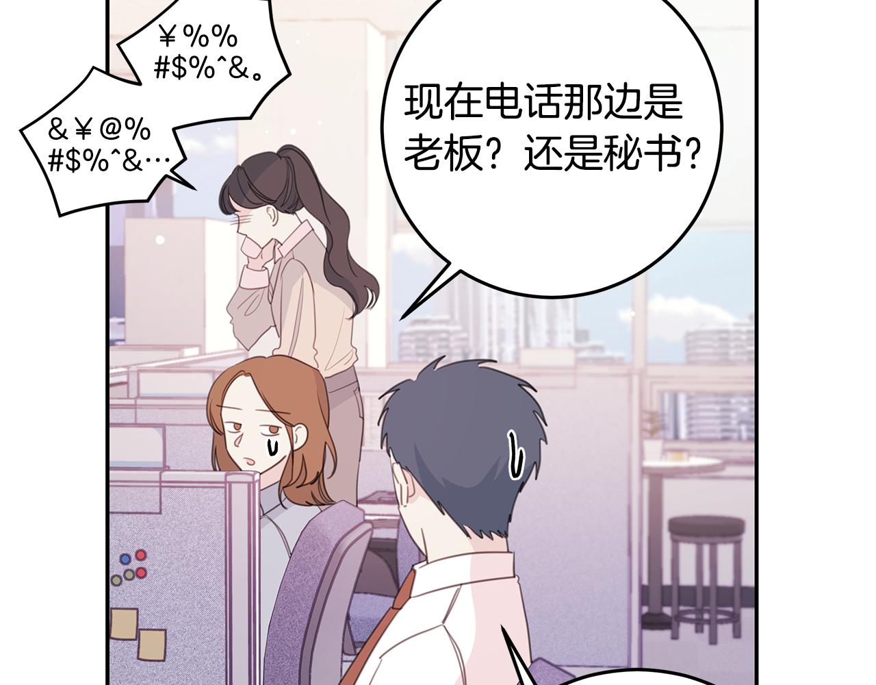 不如在今天戀愛 - 103話 戀情公開(1/3) - 8