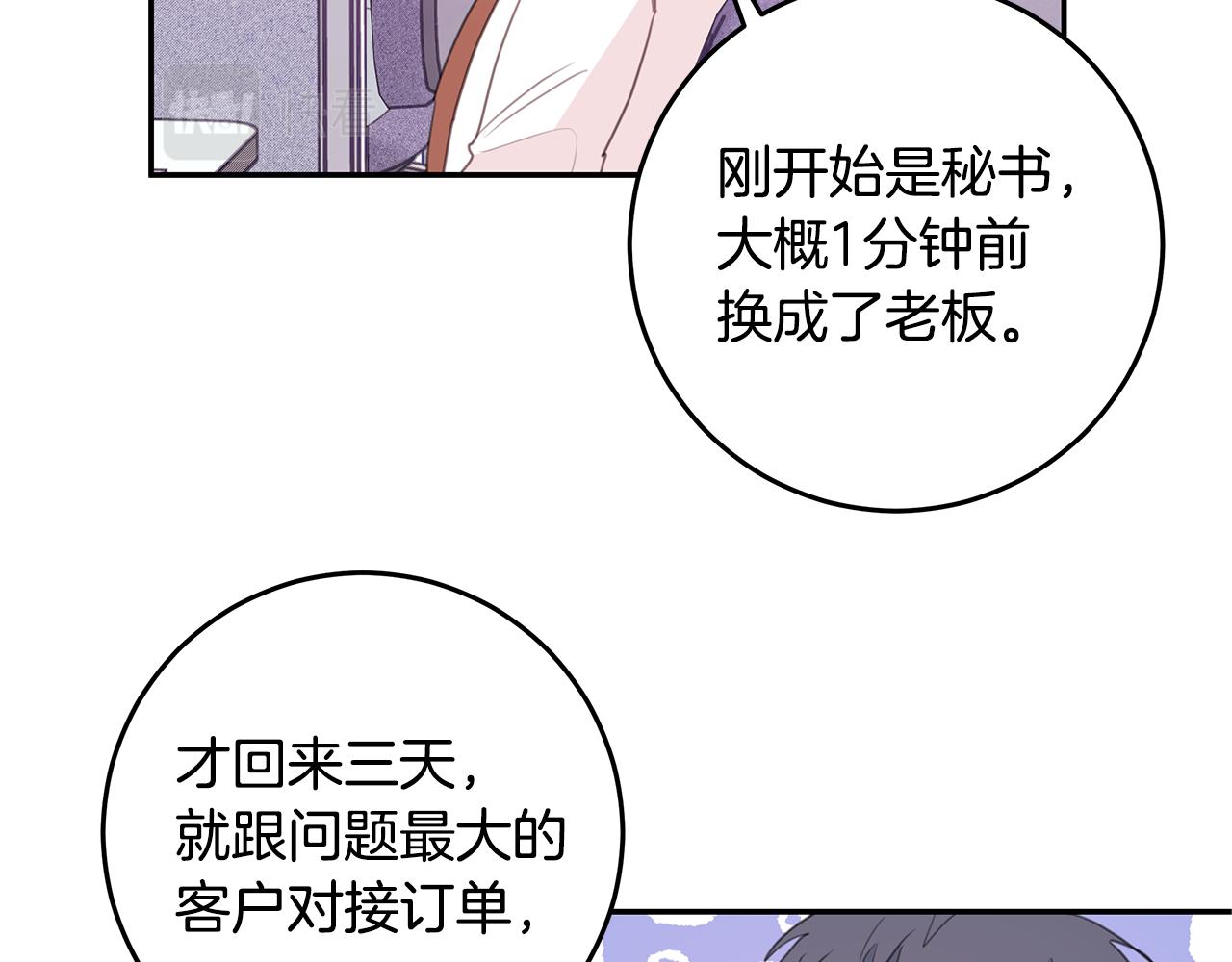 不如在今天戀愛 - 103話 戀情公開(1/3) - 1