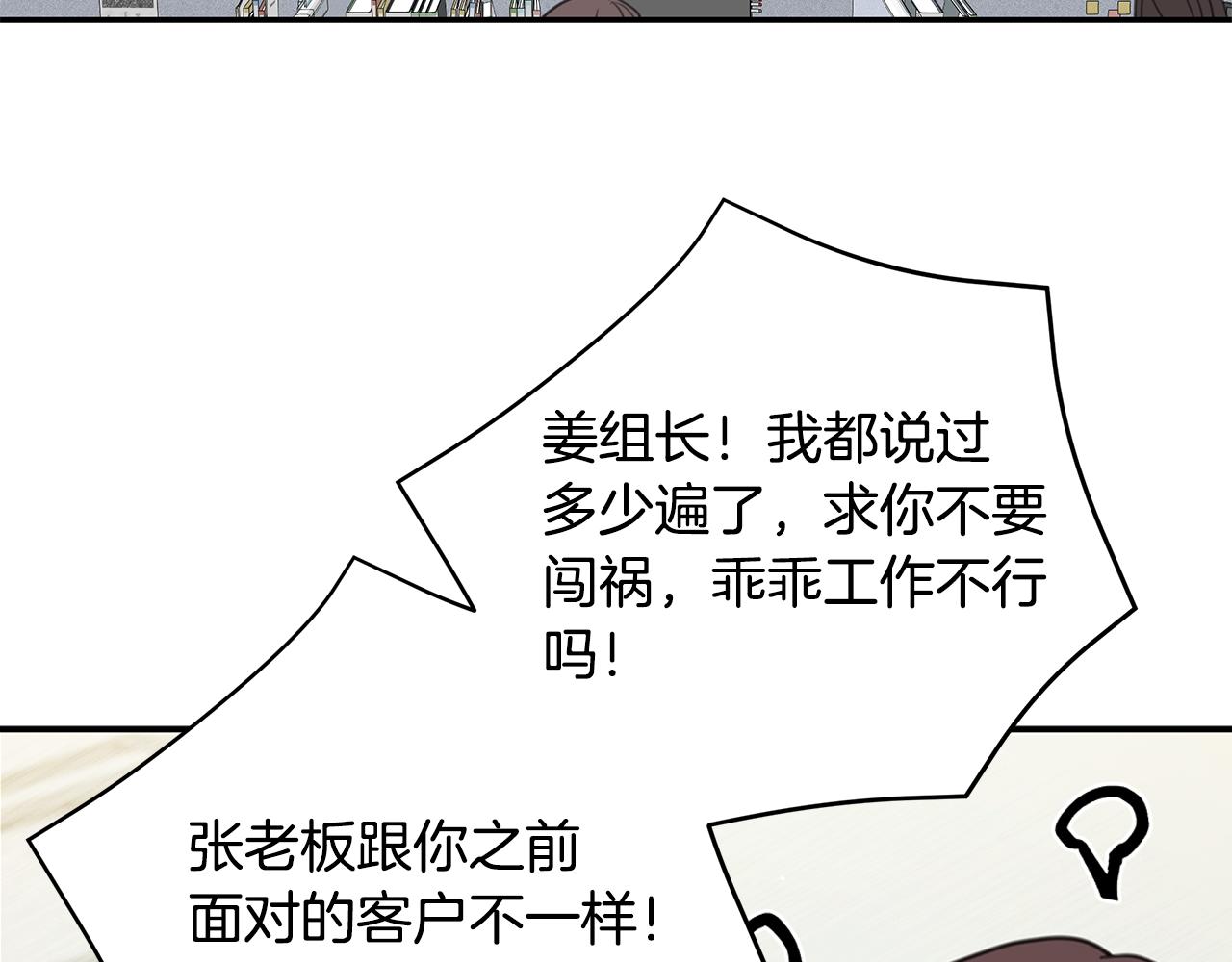 不如在今天戀愛 - 103話 戀情公開(1/3) - 3