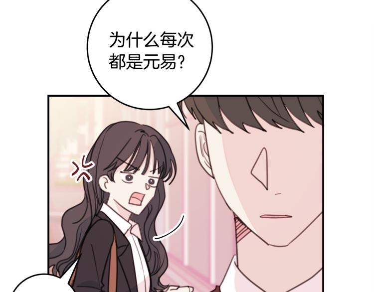 不如在今天戀愛 - 第56話 竹馬的質問(2/2) - 3