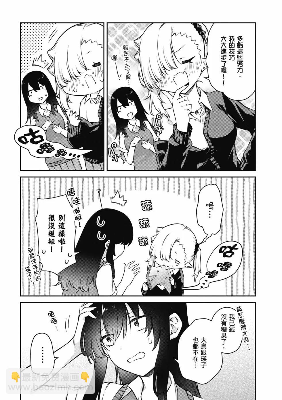 不擅長吸血的吸血鬼 - 第02卷(1/4) - 2