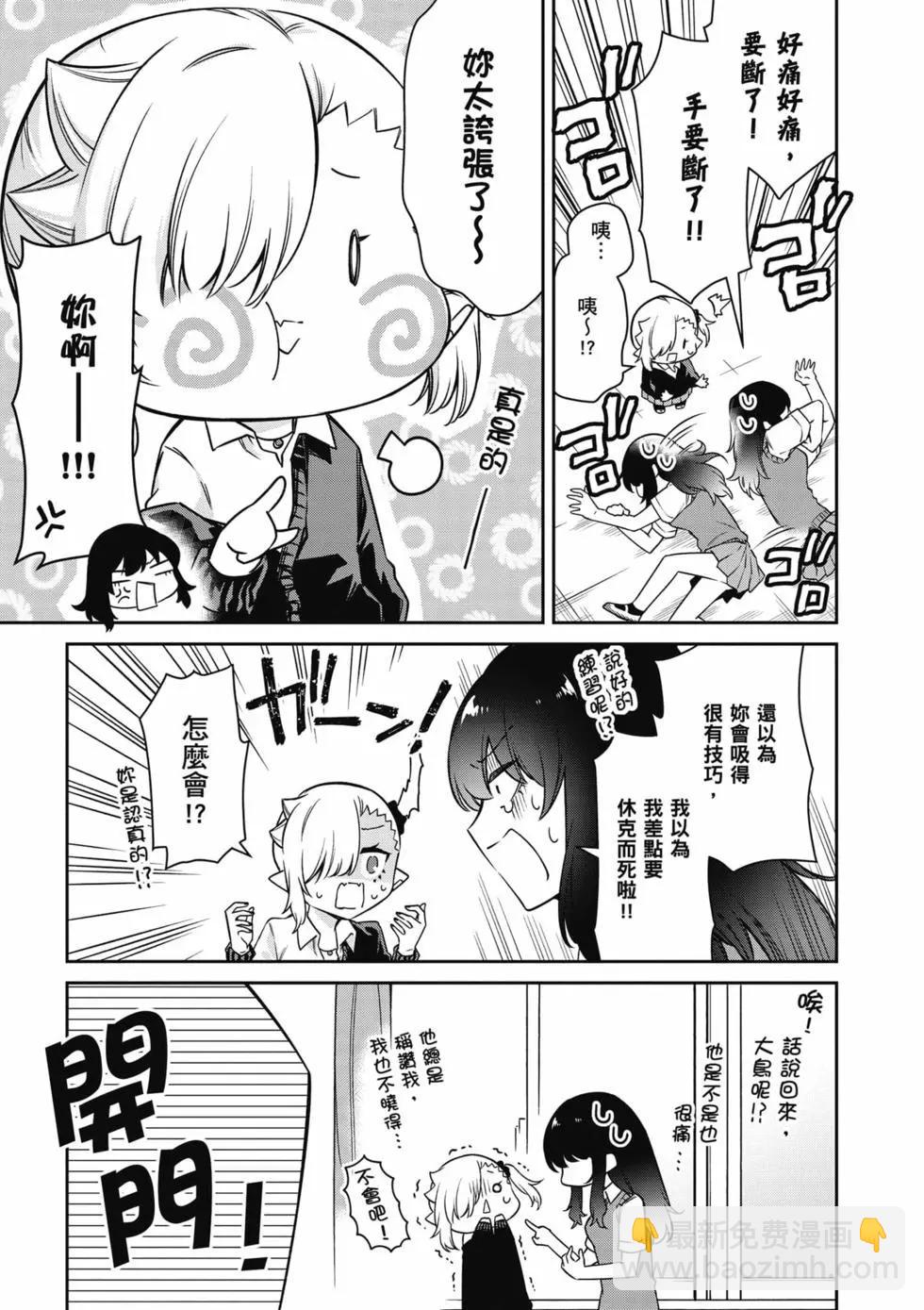 不擅長吸血的吸血鬼 - 第02卷(1/4) - 4