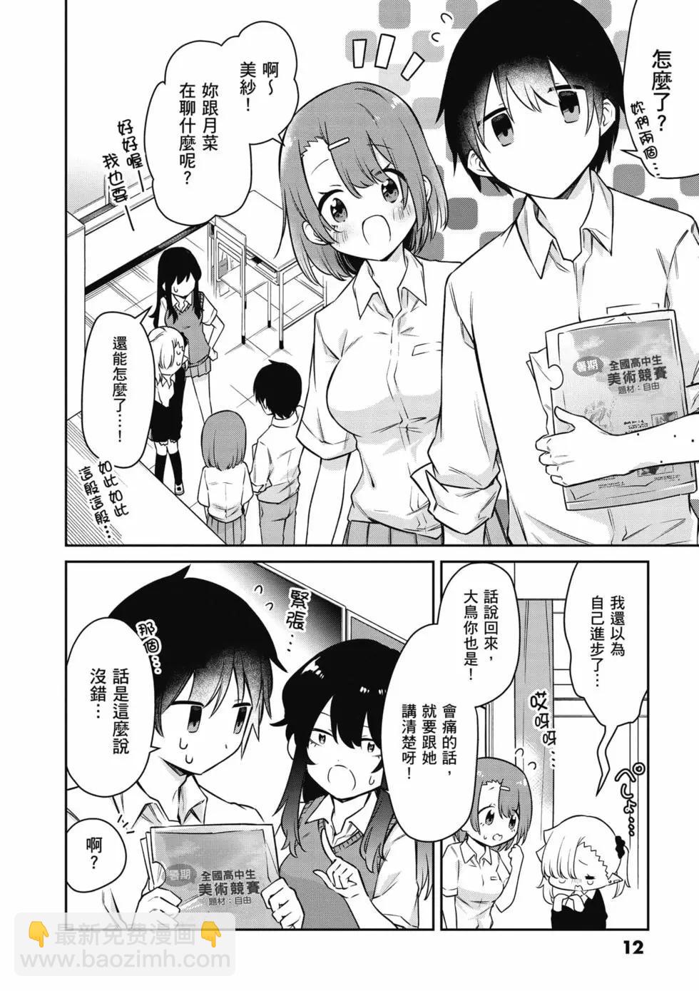 不擅長吸血的吸血鬼 - 第02卷(1/4) - 5