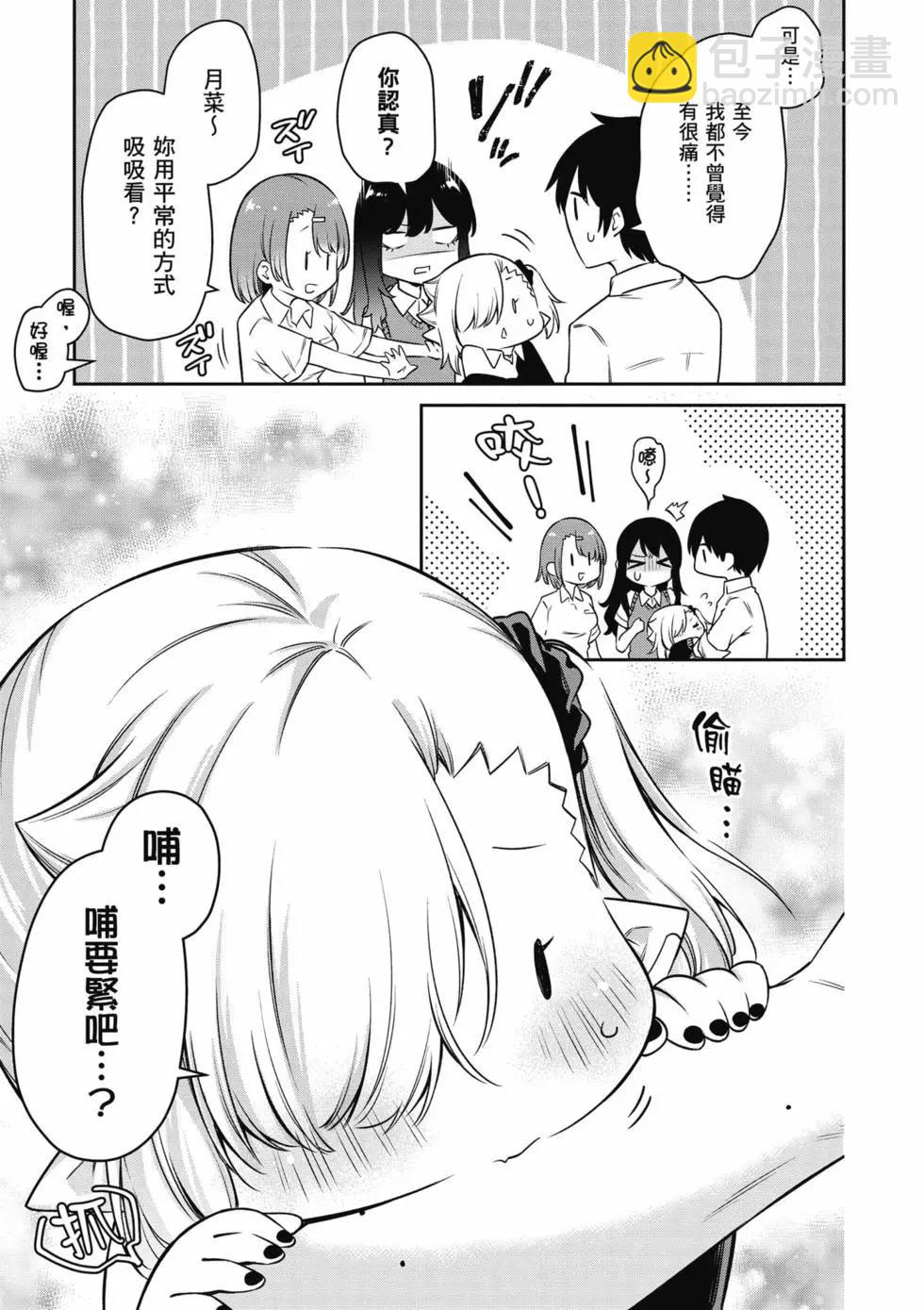 不擅長吸血的吸血鬼 - 第02卷(1/4) - 6