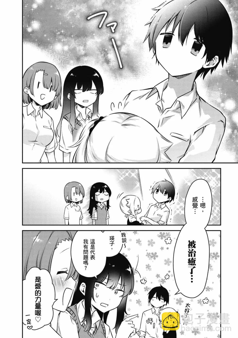 不擅長吸血的吸血鬼 - 第02卷(1/4) - 7