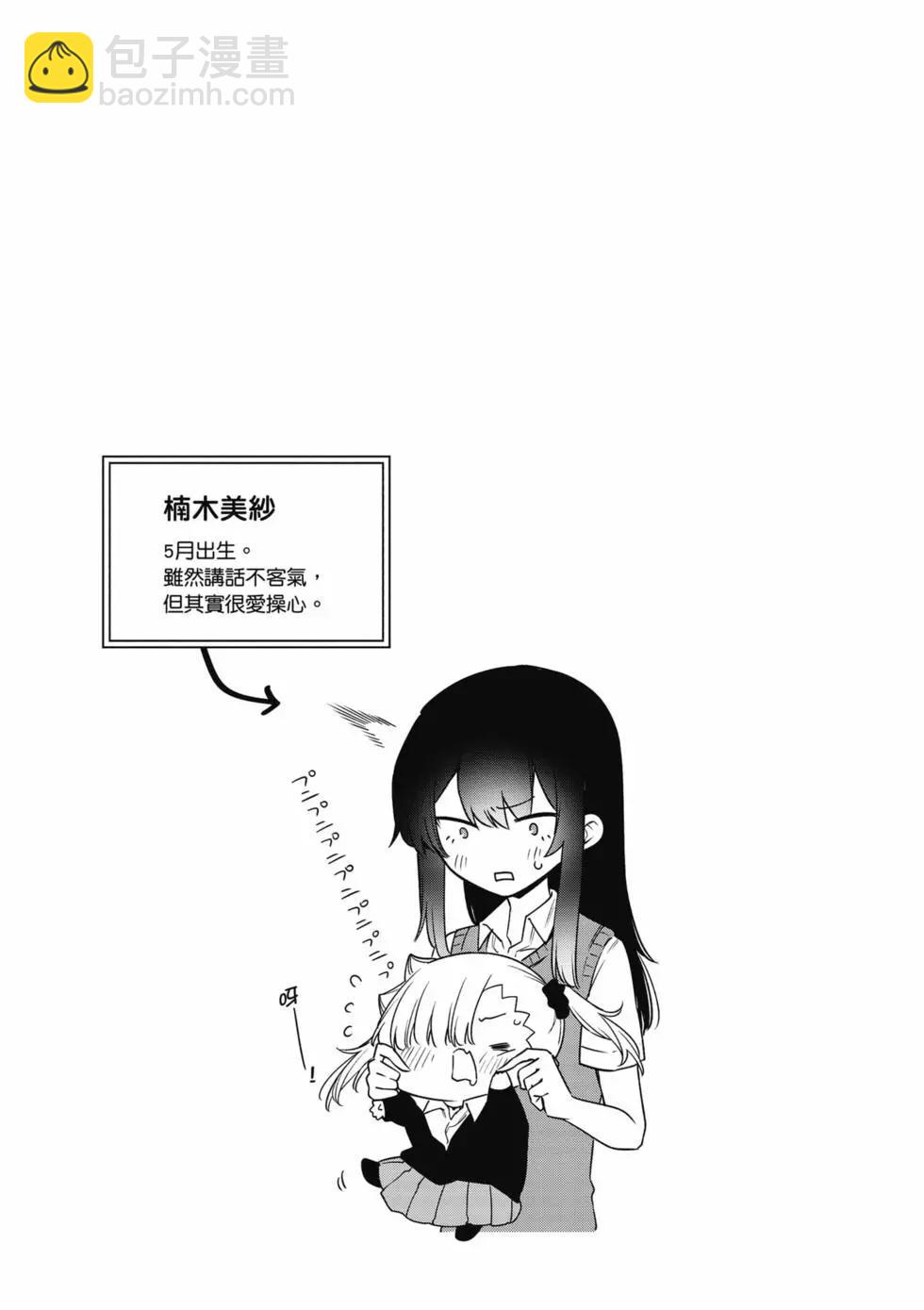 不擅長吸血的吸血鬼 - 第02卷(1/4) - 8