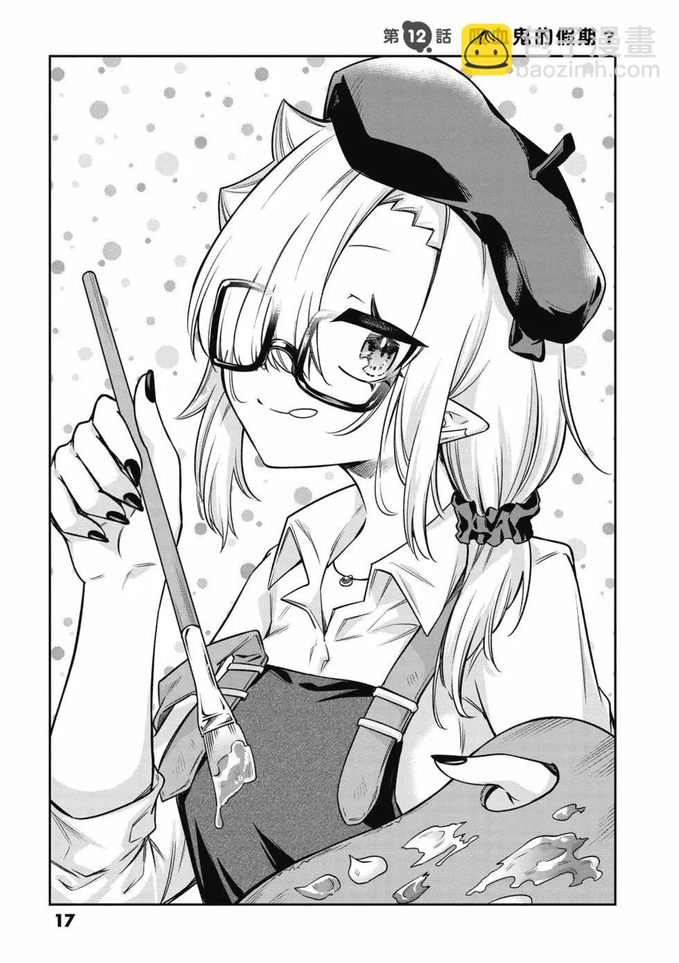 不擅長吸血的吸血鬼 - 第02卷(1/4) - 2