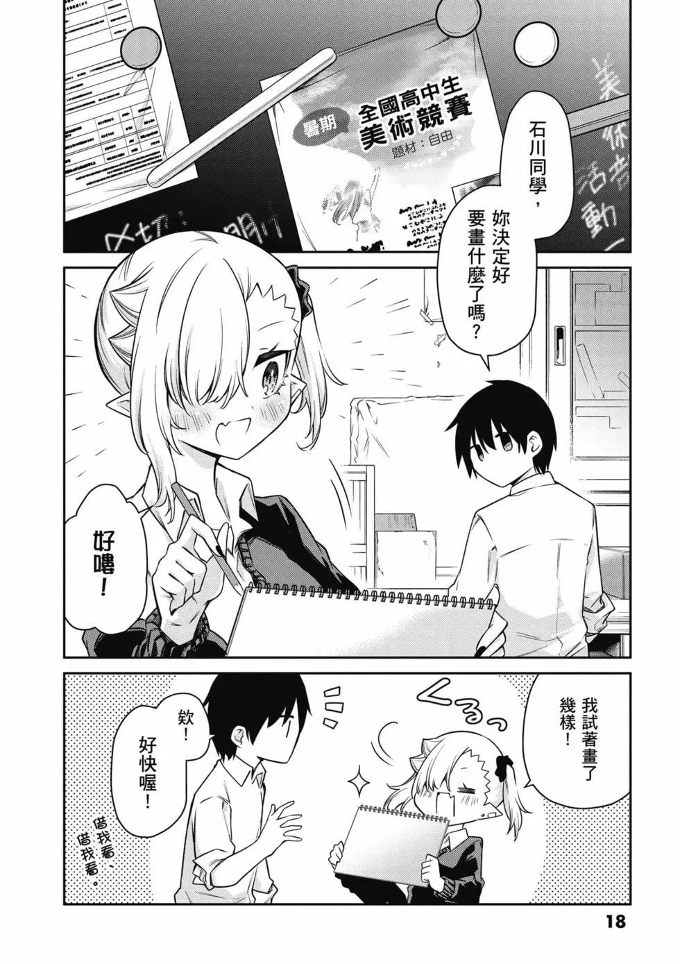 不擅長吸血的吸血鬼 - 第02卷(1/4) - 3