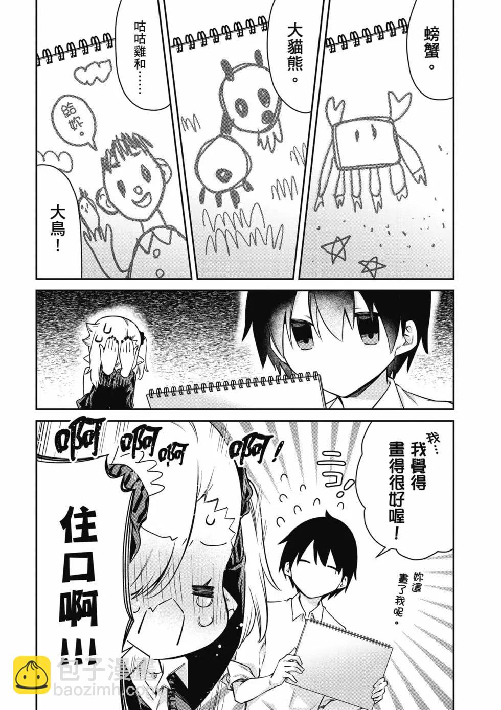 不擅長吸血的吸血鬼 - 第02卷(1/4) - 4