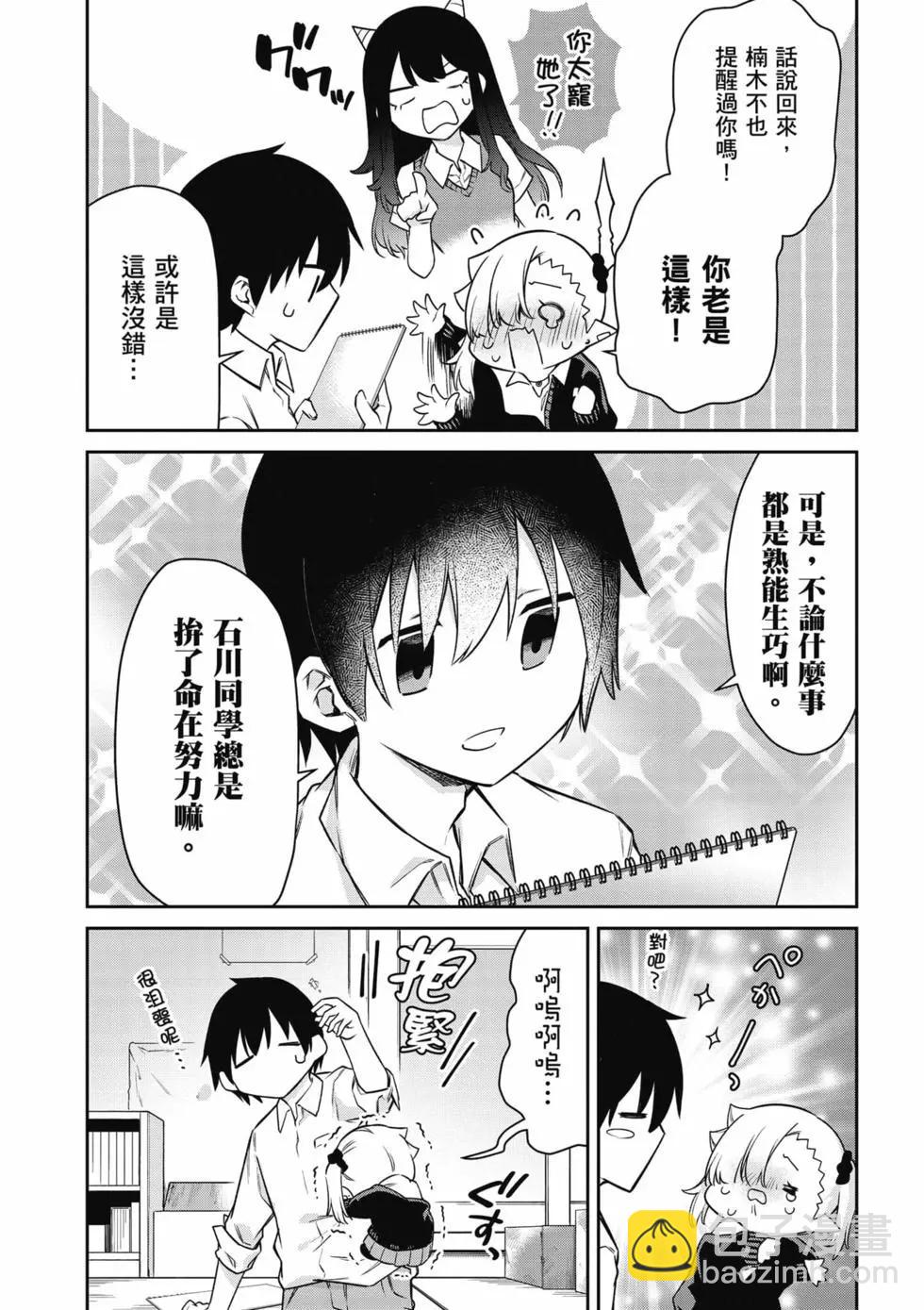 不擅長吸血的吸血鬼 - 第02卷(1/4) - 5