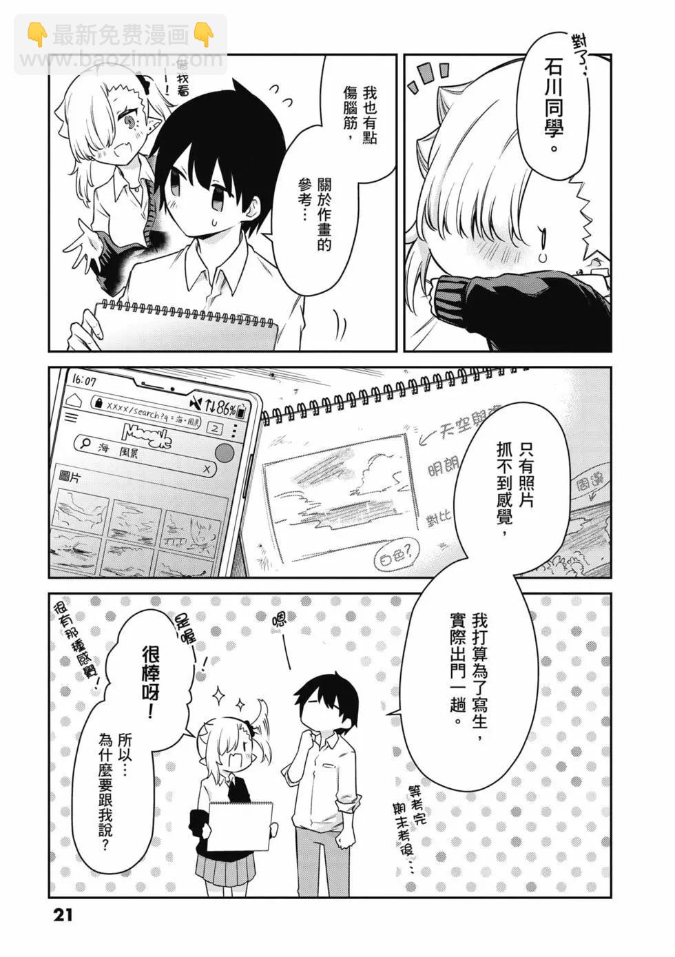 不擅長吸血的吸血鬼 - 第02卷(1/4) - 6