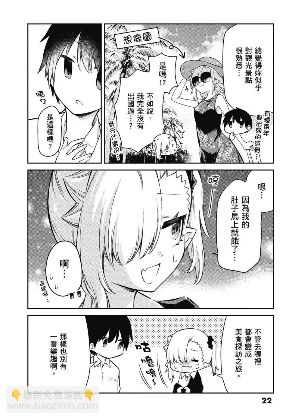 不擅長吸血的吸血鬼 - 第02卷(1/4) - 7