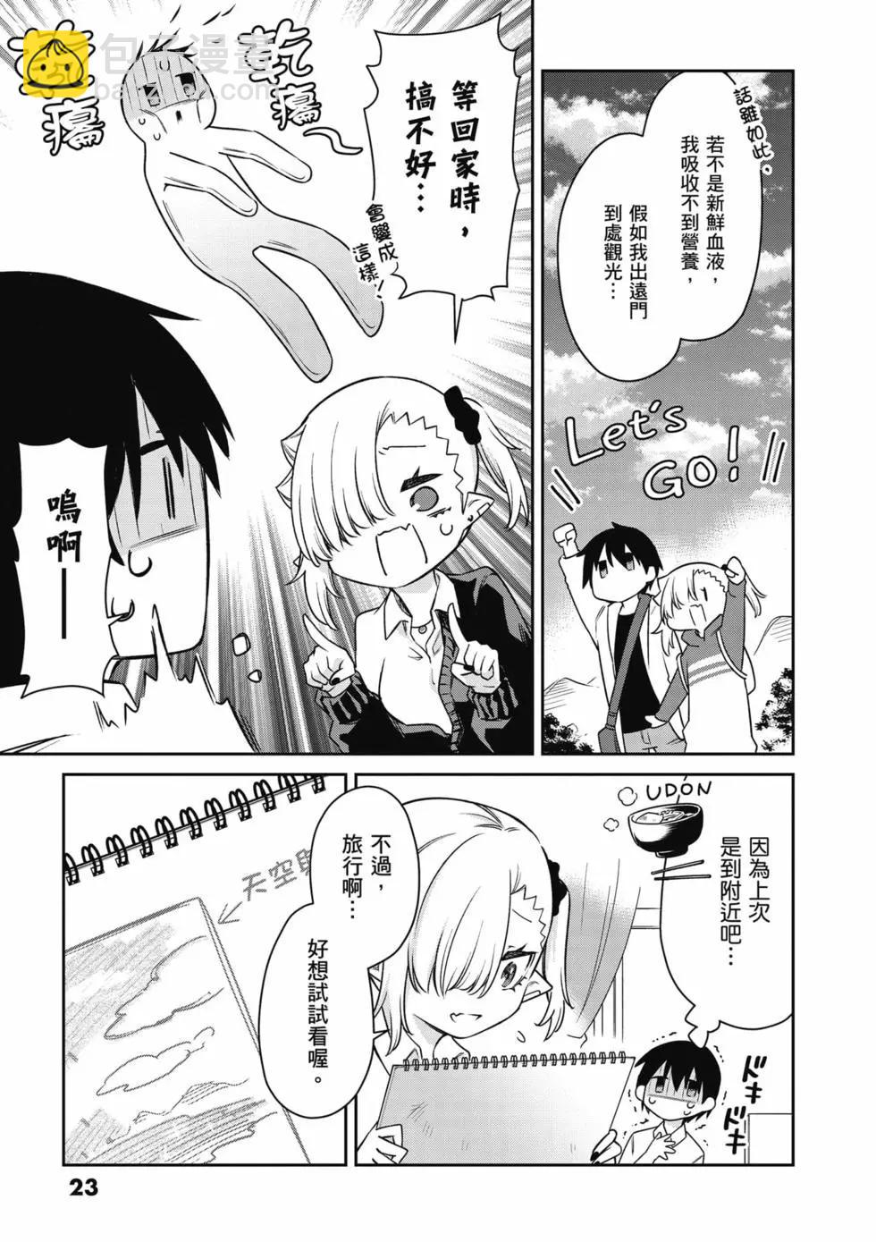 不擅長吸血的吸血鬼 - 第02卷(1/4) - 8