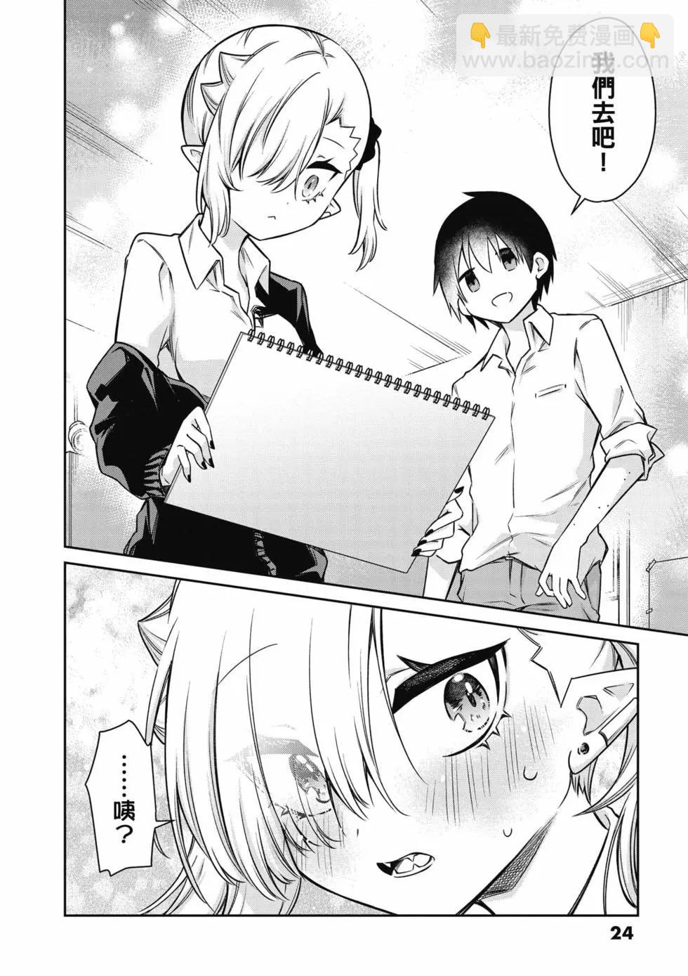 不擅長吸血的吸血鬼 - 第02卷(1/4) - 1