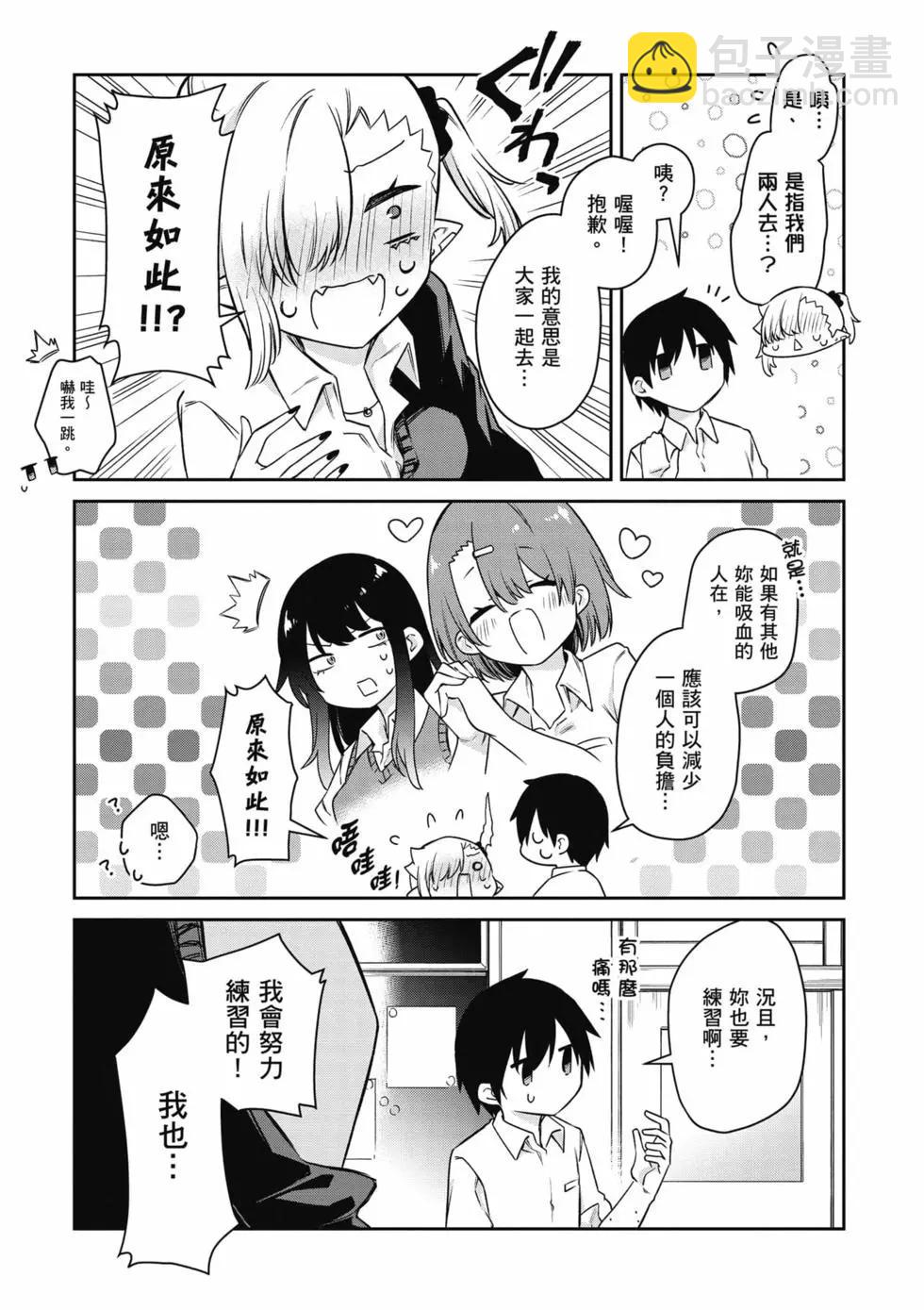 不擅長吸血的吸血鬼 - 第02卷(1/4) - 2