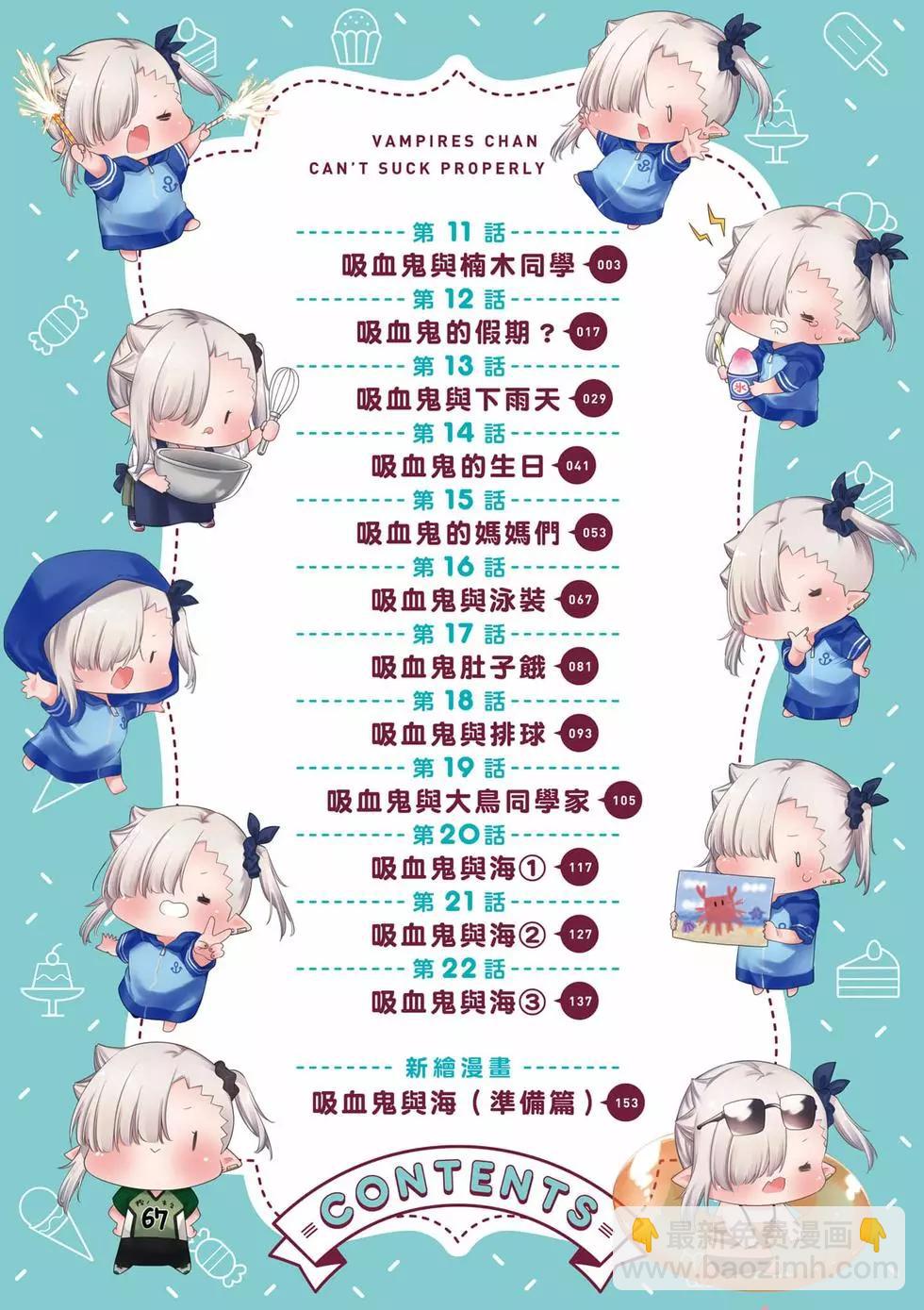 不擅長吸血的吸血鬼 - 第02卷(1/4) - 3