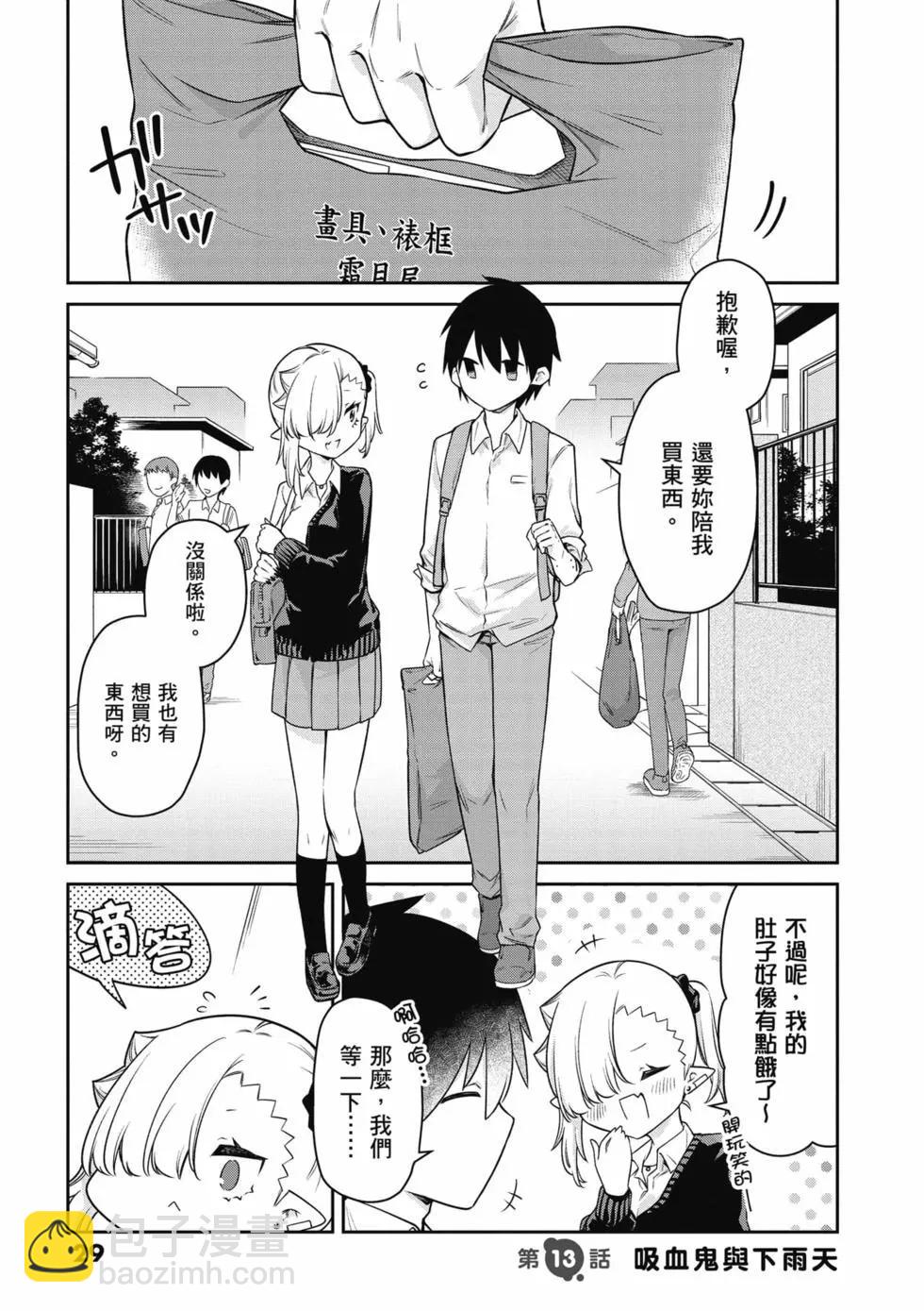 不擅長吸血的吸血鬼 - 第02卷(1/4) - 6