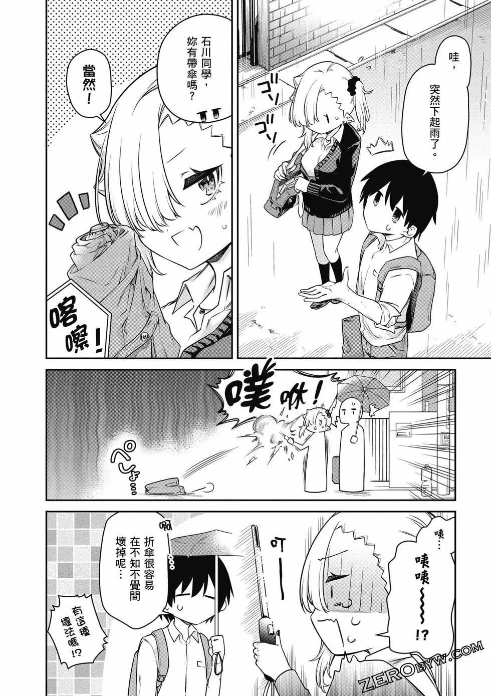 不擅長吸血的吸血鬼 - 第02卷(1/4) - 7