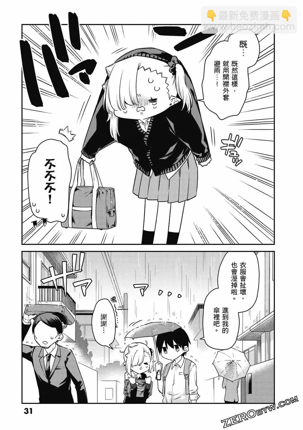 不擅長吸血的吸血鬼 - 第02卷(1/4) - 8