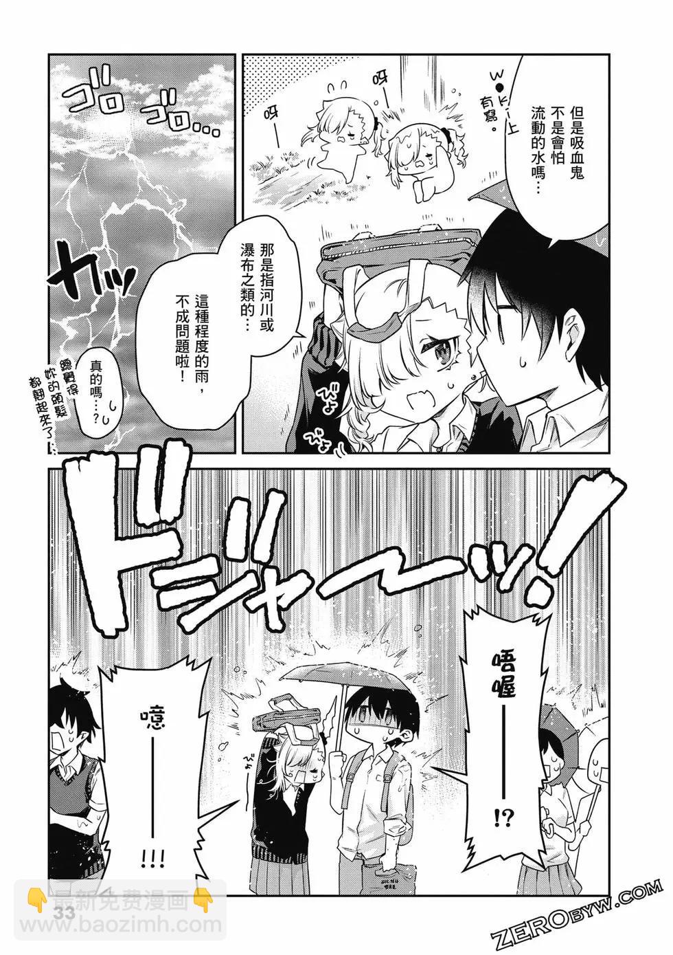 不擅長吸血的吸血鬼 - 第02卷(1/4) - 2