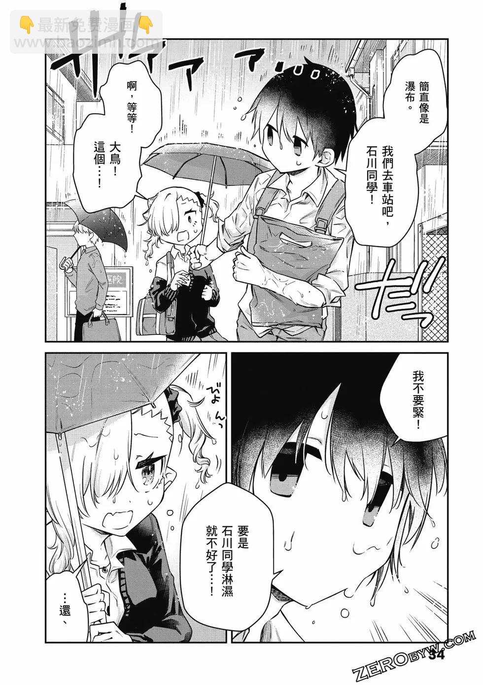 不擅長吸血的吸血鬼 - 第02卷(1/4) - 3