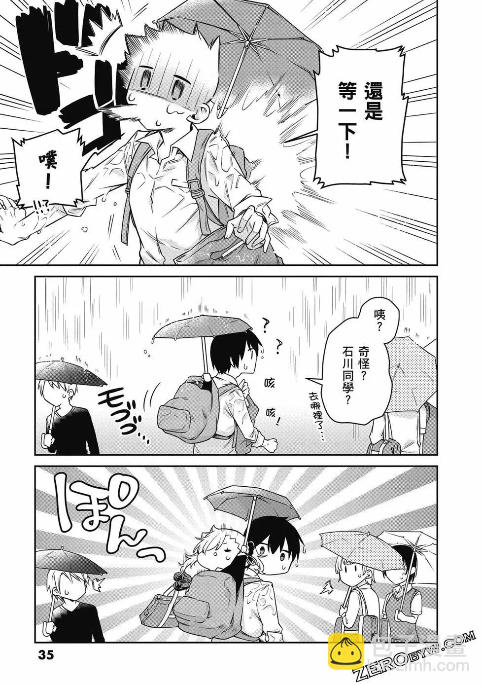 不擅長吸血的吸血鬼 - 第02卷(1/4) - 4