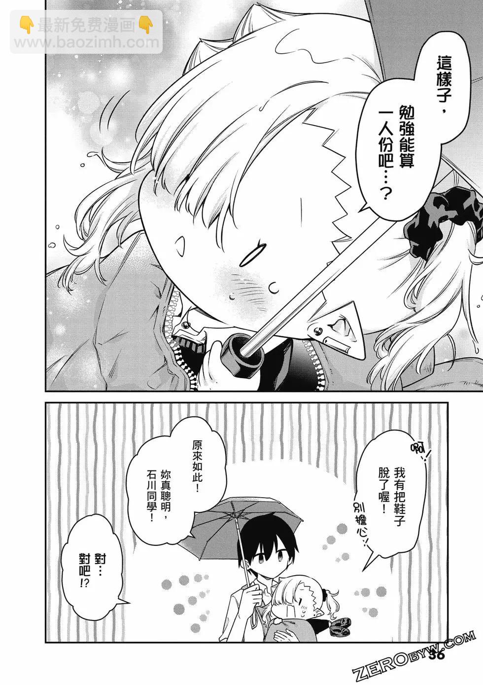 不擅長吸血的吸血鬼 - 第02卷(1/4) - 5