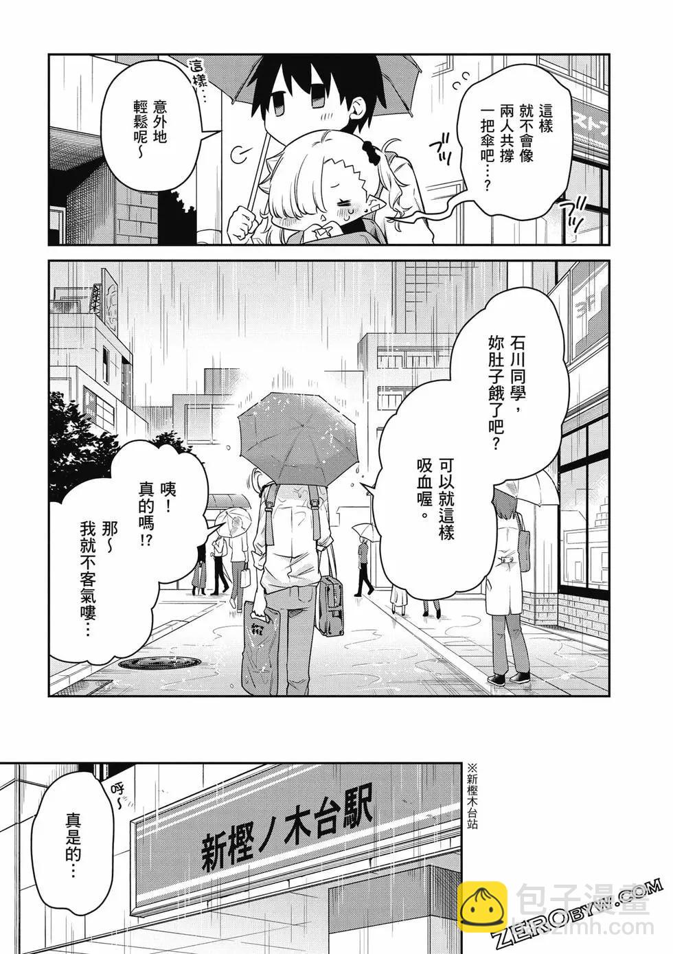 不擅長吸血的吸血鬼 - 第02卷(1/4) - 6