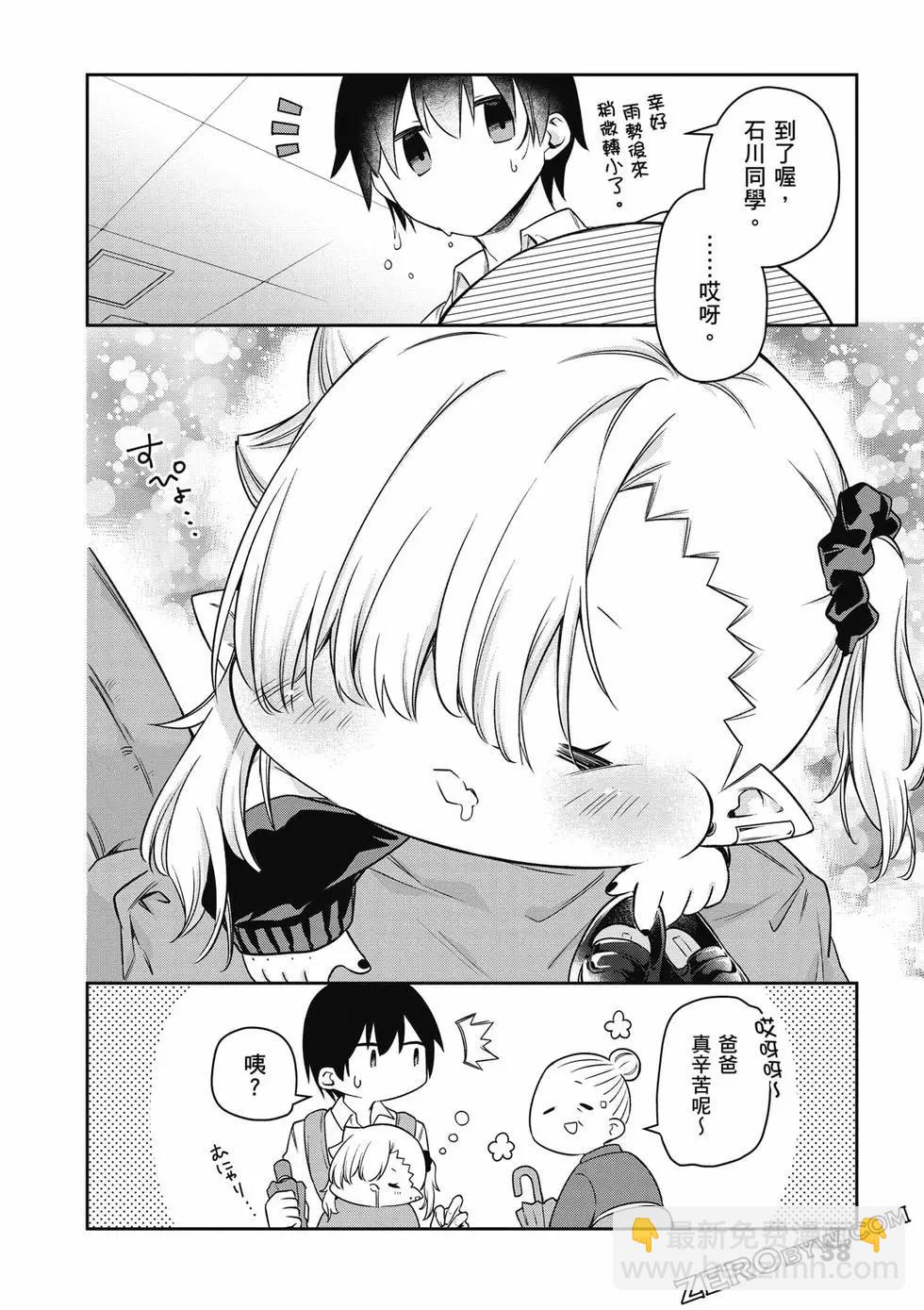 不擅長吸血的吸血鬼 - 第02卷(1/4) - 7