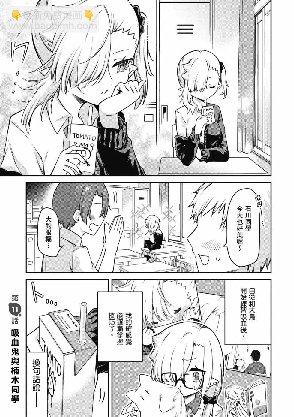 不擅長吸血的吸血鬼 - 第02卷(1/4) - 4