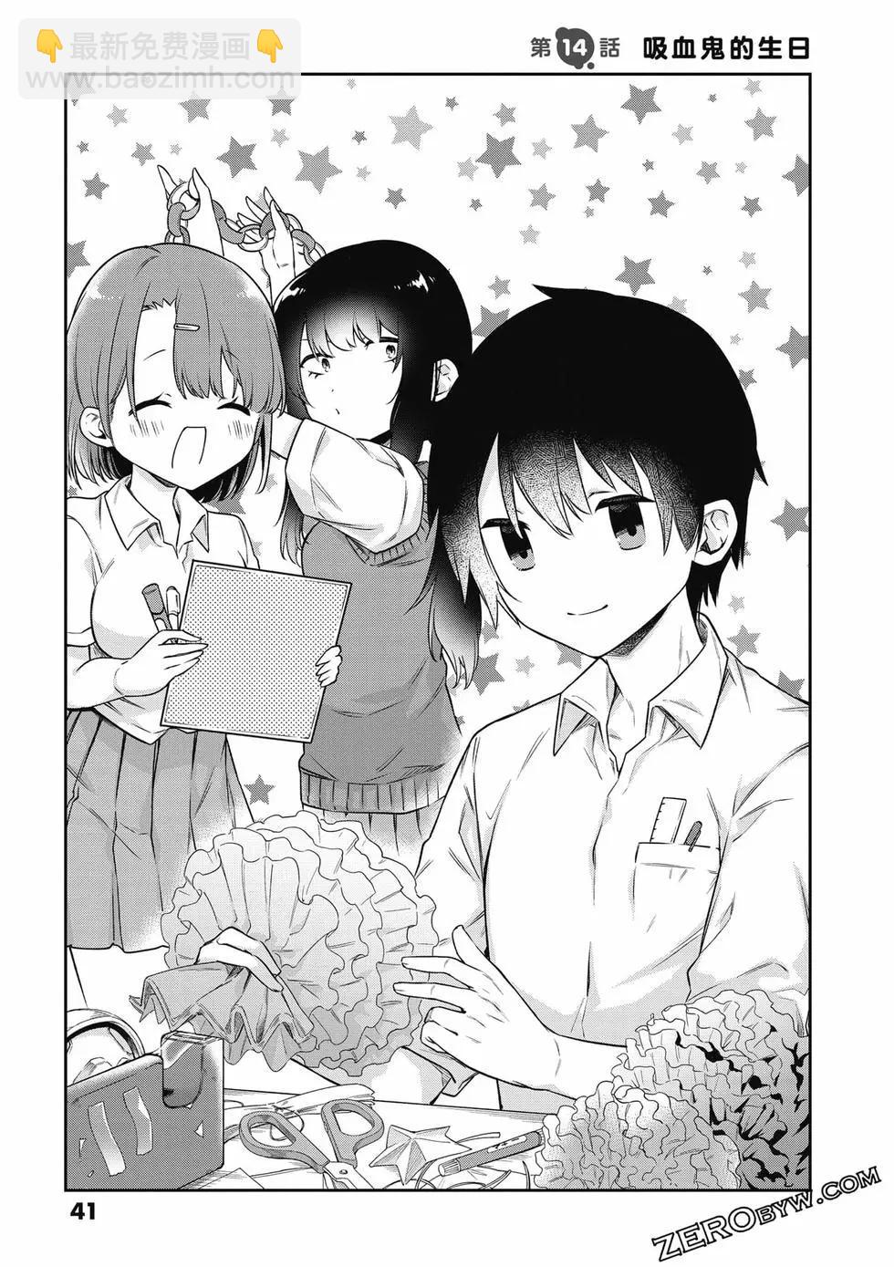 不擅長吸血的吸血鬼 - 第02卷(1/4) - 2