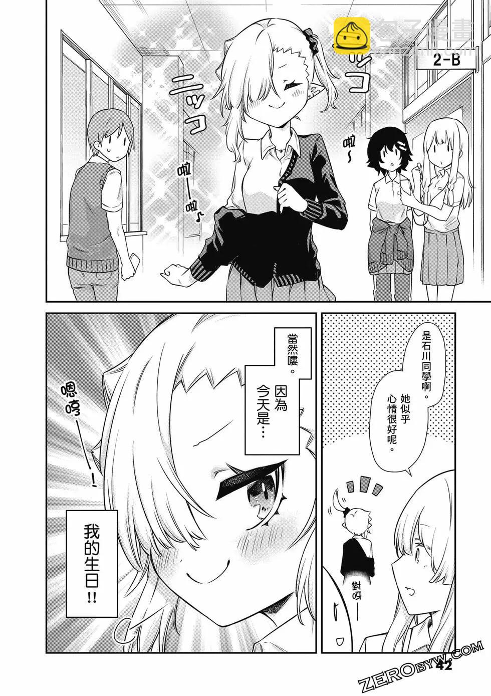 不擅長吸血的吸血鬼 - 第02卷(1/4) - 3