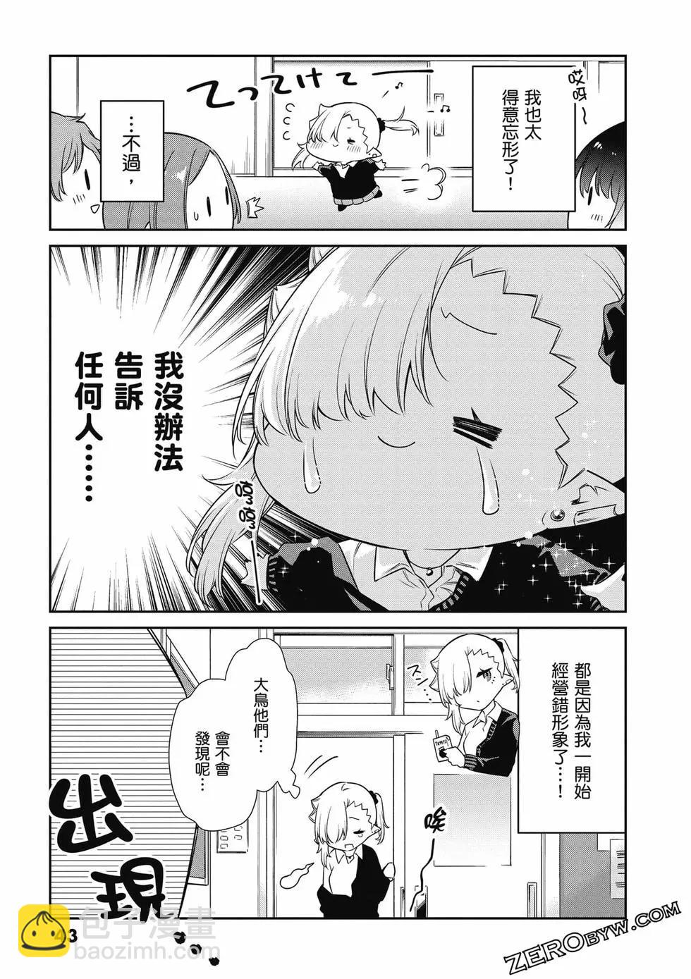 不擅長吸血的吸血鬼 - 第02卷(1/4) - 4