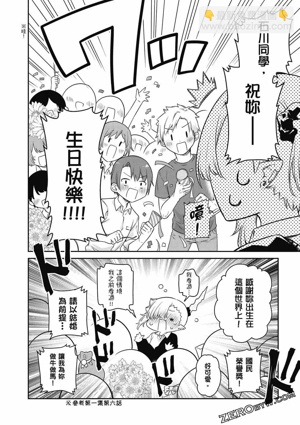 不擅長吸血的吸血鬼 - 第02卷(1/4) - 5