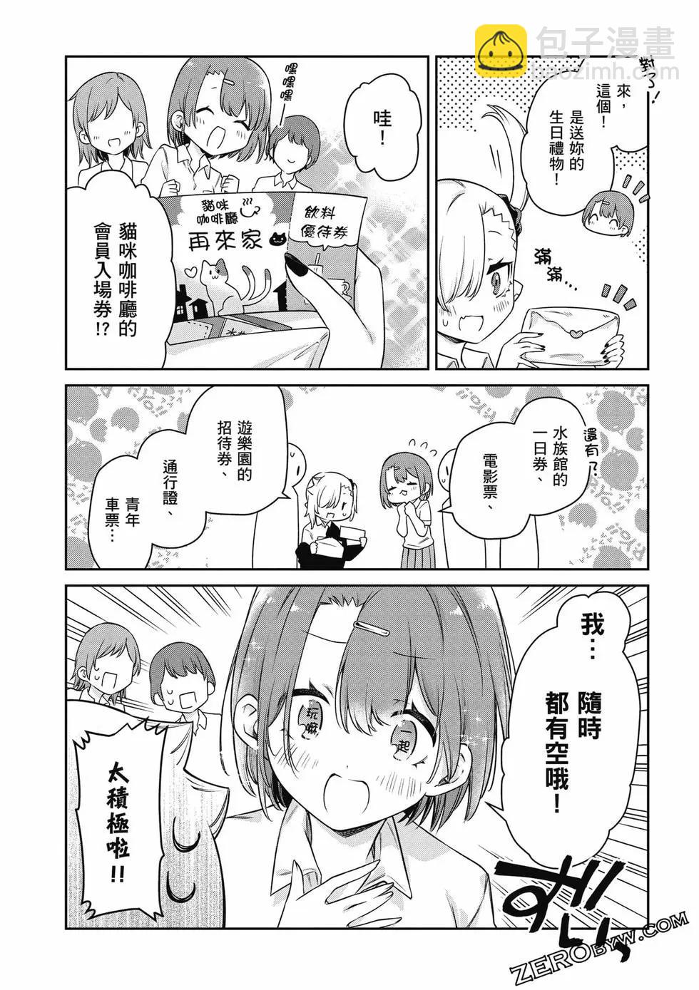 不擅長吸血的吸血鬼 - 第02卷(1/4) - 7