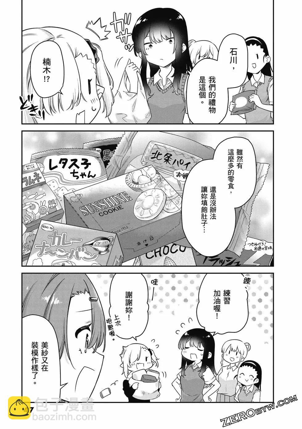 不擅長吸血的吸血鬼 - 第02卷(1/4) - 8