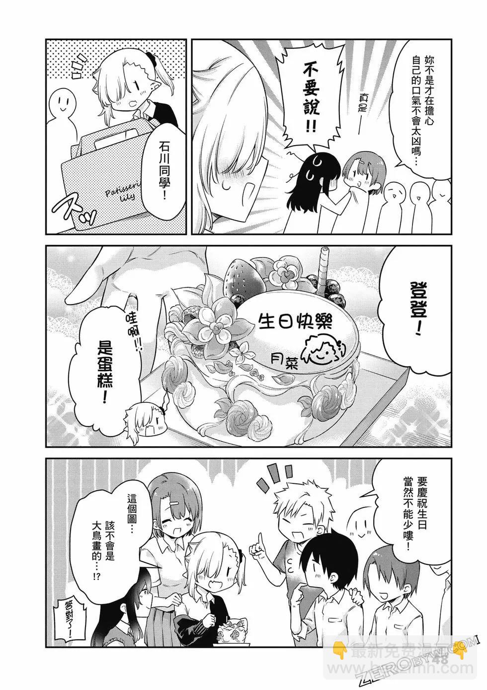 不擅長吸血的吸血鬼 - 第02卷(1/4) - 1