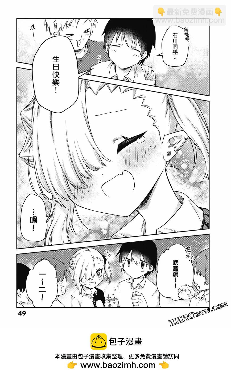 不擅長吸血的吸血鬼 - 第02卷(1/4) - 2