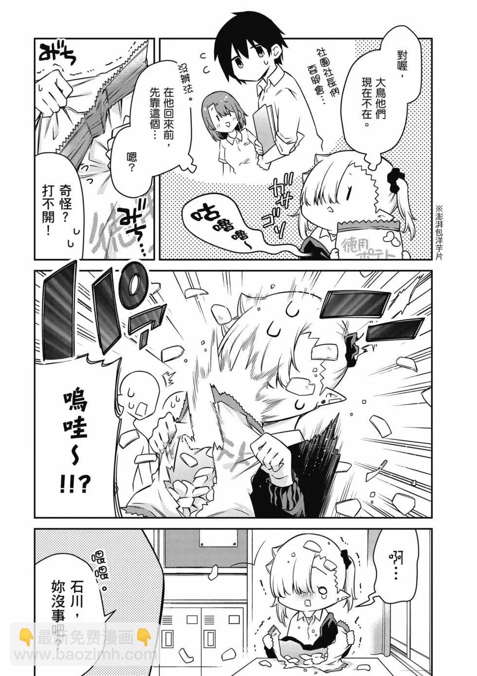 不擅長吸血的吸血鬼 - 第02卷(1/4) - 6